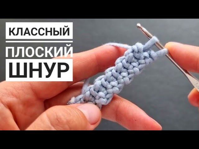 Классный плоский шнур для сумок! смотреть онлайн
