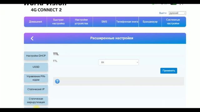 Как зафиксировать TTL в роутере World Vision 4G Connect 2 для обхода ограничения скорости оператора смотреть онлайн