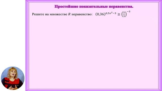 Математика, 10-й класс, Показательные неравенства смотреть онлайн