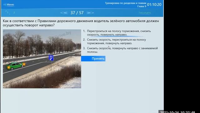 4 ТЕМА 9 Глава (маневрирование)* смотреть онлайн
