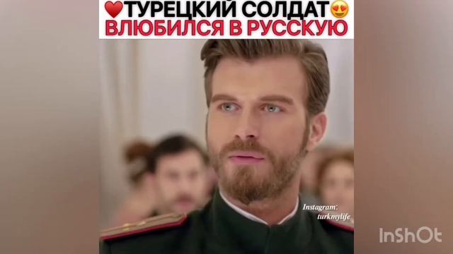 ❤️ТУРЕЦКИЙ СОЛДАТ? ВЛЮБИЛСЯ В РУССКУЮ смотреть онлайн