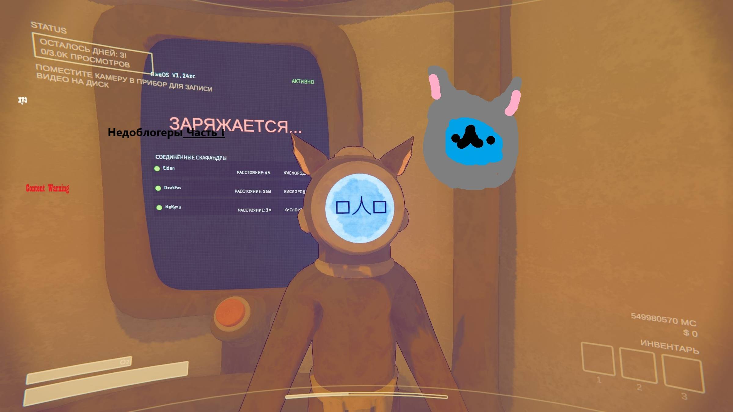 Играем в Content Warning! Часть 1.