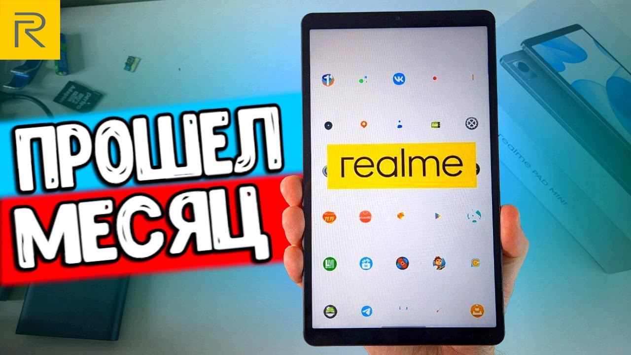 Месяц с планшетом REALME PAD MINI - об этом не расскажут в МАГАЗИНЕ смотреть онлайн