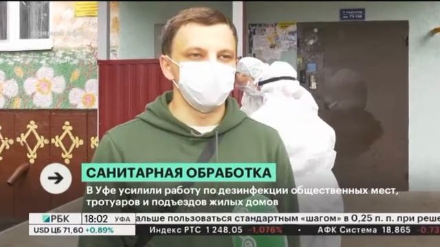 В Уфе усилили работу по дезинфекции общественных мест, тротуаров и подъездов жилых домов смотреть онлайн
