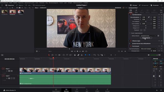 Эффект следящая камера в ДаВинчи / DaVinci