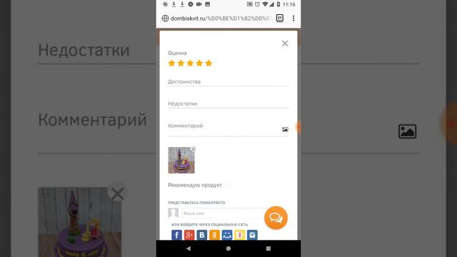 Как оставить отзыв с мобильного смотреть онлайн
