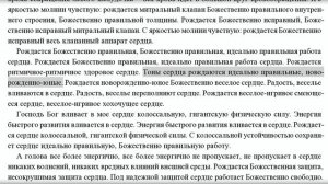 Рождается Божественно исправный клапанный аппарат сердца. Мужской настрой Сытина