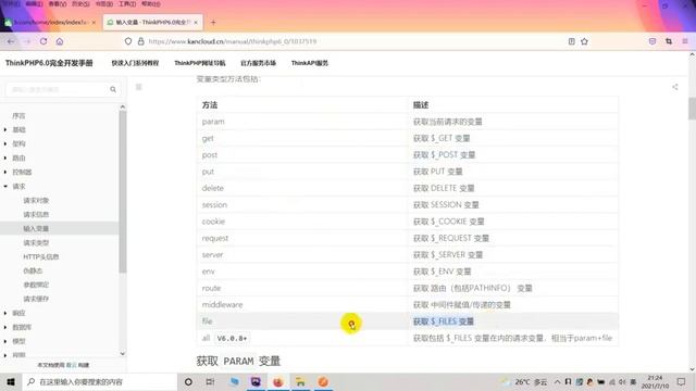 PHP语言框架篇TP6框架获取请求输入的数据13 смотреть онлайн