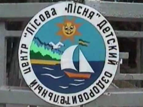 ДОЦ "Лiсова пiсня" смотреть онлайн