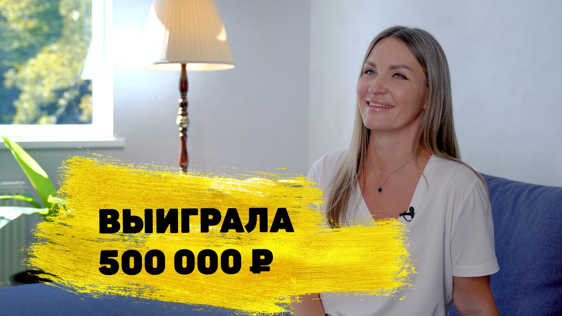 Виктория Паверина из Краснодарского края выиграла 500 000 ₽ в моментальной лотерее смотреть онлайн