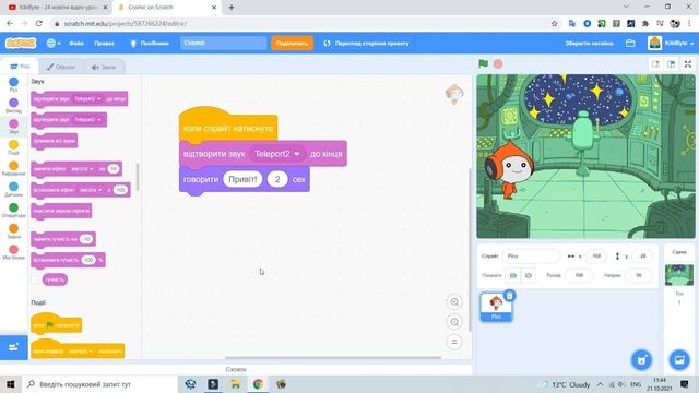 01-KibiByte - КОСМІЧНІ РОЗМОВИ - Scratch та Python (українською, 24 новітні відео-уроки) смотреть онлайн