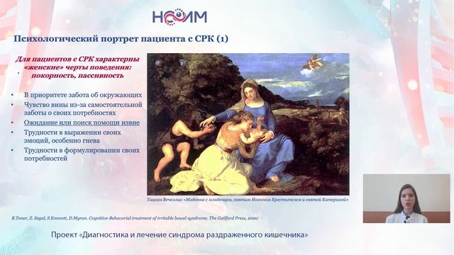 Психологические особенности пациента с СРК. Как избежать недопонимания смотреть онлайн