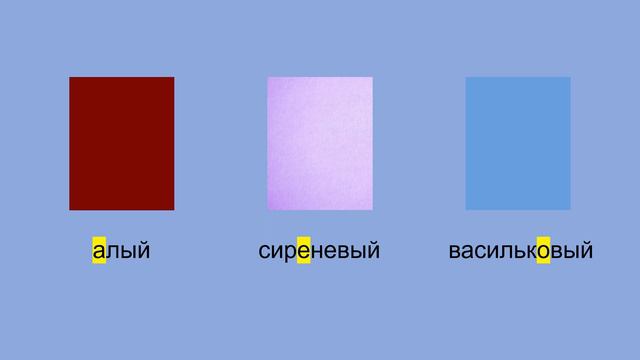 Russian Colors Русский язык Цвета