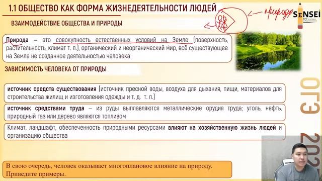 1.1 ОБЩЕСТВО КАК ФОРМА ЖИЗНЕДЕЯТЕЛЬНОСТИ ЛЮДЕЙ смотреть онлайн