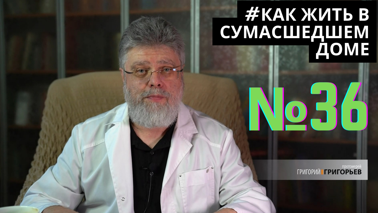 36. Добро ради зла смотреть онлайн