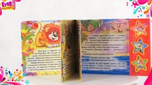 Львёнок и Черепаха Книга Поющие звёздочки 16296) Пели песню