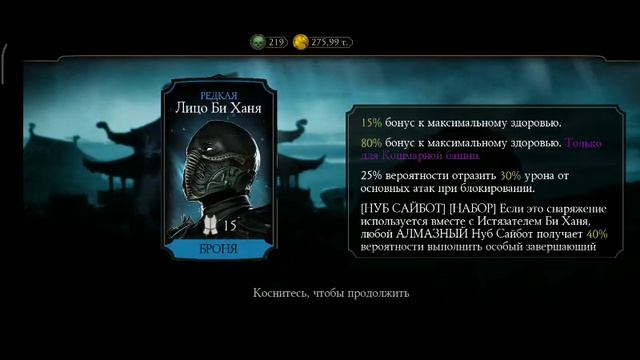 Награда за 500 000 побед в кошмарной башне/Mortal Kombat mobile смотреть онлайн