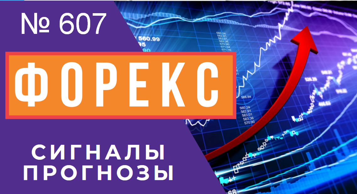 ? Прогноз ФОРЕКС и ФОРТС 15 - 17 апреля смотреть онлайн