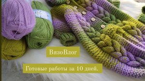 готовые работы за 10 дней.