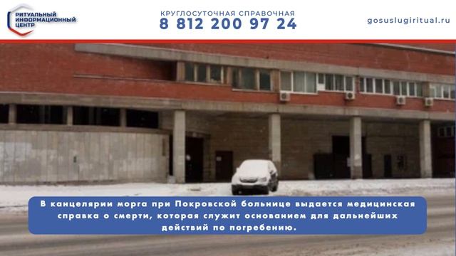 Морг Покровской больницы в Санкт-Петербурге