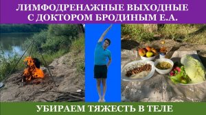 Лимфодренажные техники. Как снять застой в организме и восстановить здоровье?