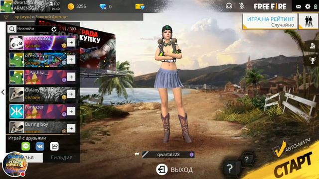 Ночной разнос в Free fire и Standoff 2 смотреть онлайн