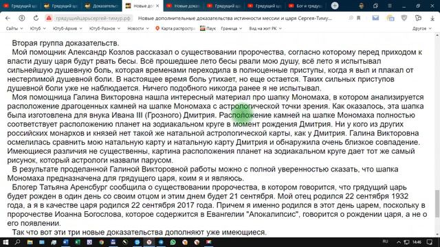 Обобщение доказательств моей истинности. Грядущий царь Сергей-Тимур, мессия, Махди, Машиах. смотреть онлайн