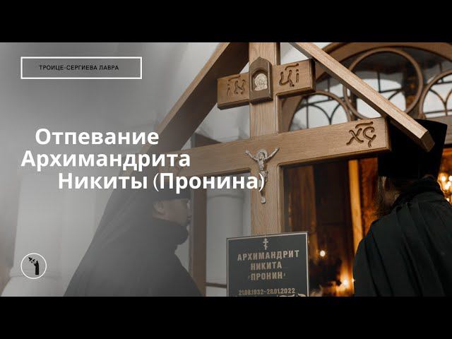 Отпевание старейшего насельника Лавры смотреть онлайн