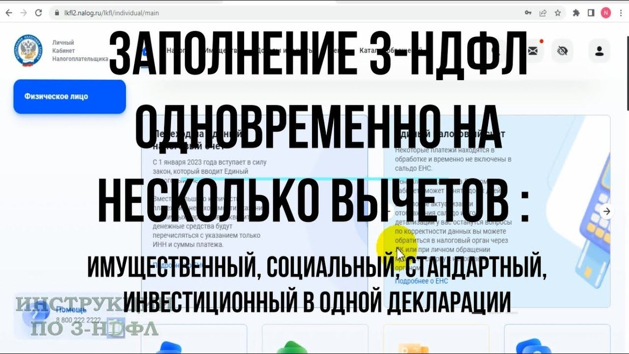 Заполнение декларации 3-НДФЛ несколько вычетов: Имущественный, за лечение, обучение, детей, ИИС 2023 смотреть онлайн