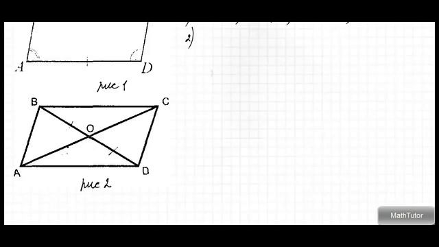 Геометрия 7-9 классы. 16. Четырехугольники. Параллелограмм смотреть онлайн
