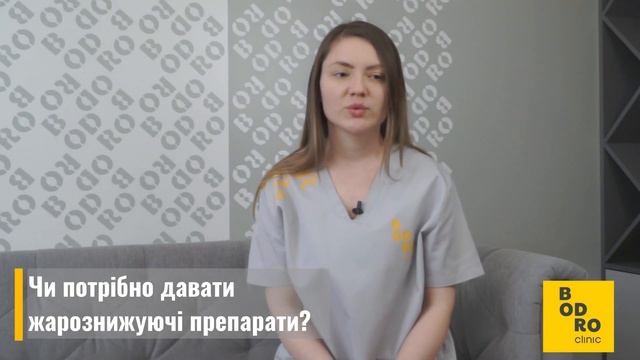 Вся правда про лихоманку або підвищену температуру, розвінчуємо міфи! смотреть онлайн