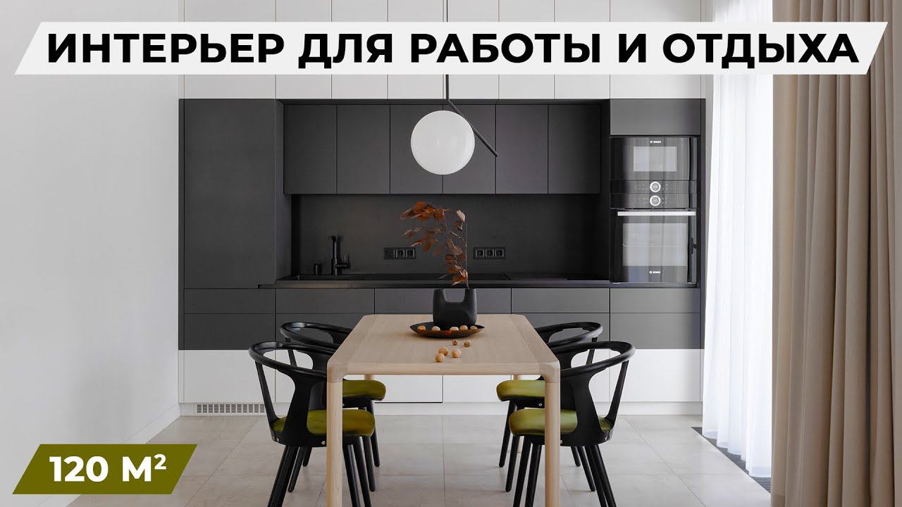 Обзор интерьера в тренде 2022 - мягкий природный минимализм | 120м2 смотреть онлайн
