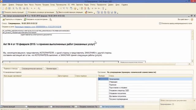 1С-ЭДО: Отправка и получение формы ТОРГ 12 БП 2.0 смотреть онлайн
