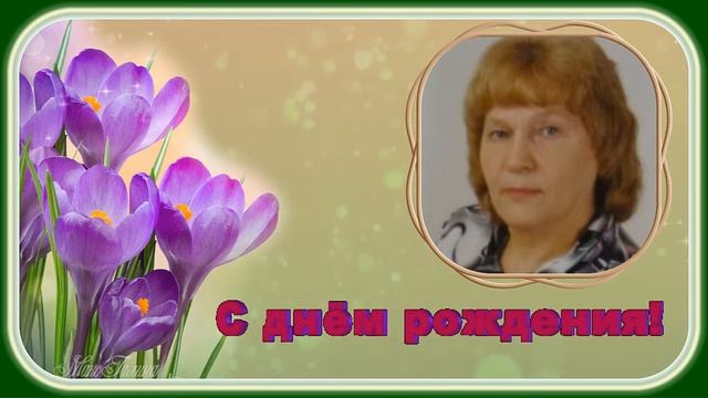 С днём рождения,Надежда! смотреть онлайн