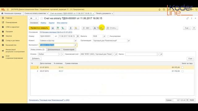 Ролик «Cчет с QR-кодом в 1С» смотреть онлайн