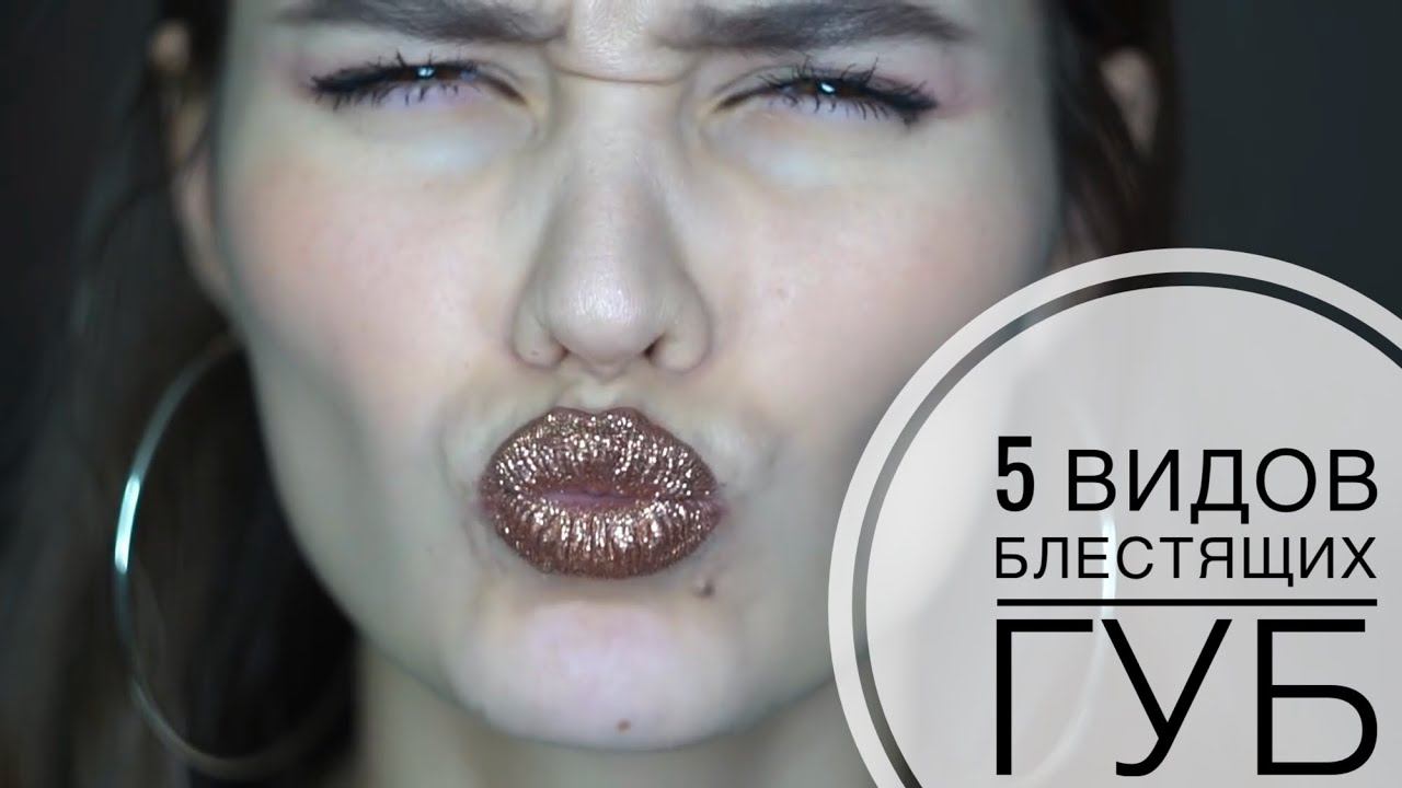 КАК СДЕЛАТЬ БЛЕСТЯЩИЕ ГУБЫ? смотреть онлайн