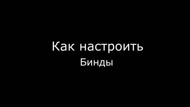 [TUTORIAL] Как настроить бинды + Виспер в TeamSpeak 3 [sa-gov.tk] смотреть онлайн