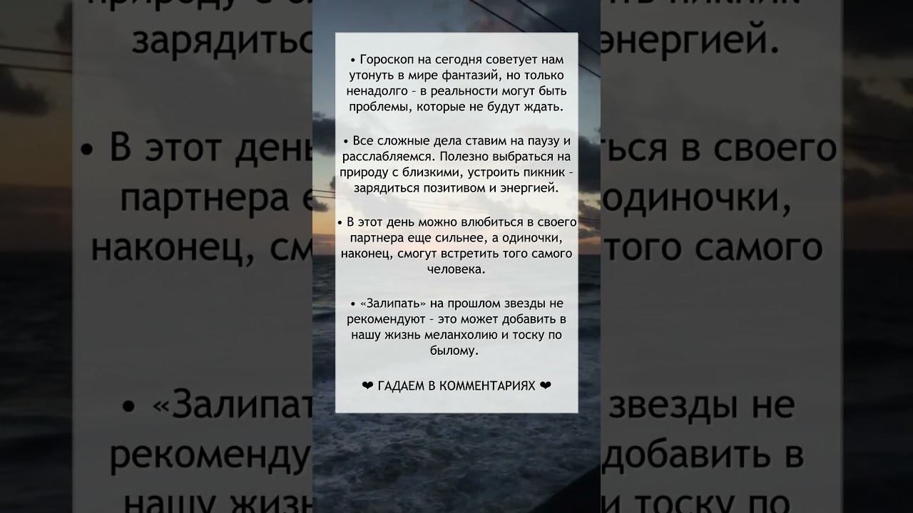 ГОРОСКОП на 29 июля смотреть онлайн