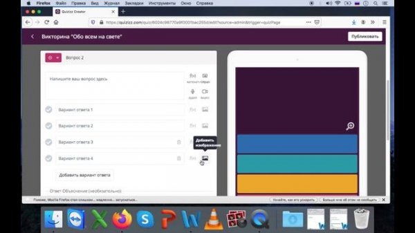 Создание онлайн-викторины в сервисе Quizizz