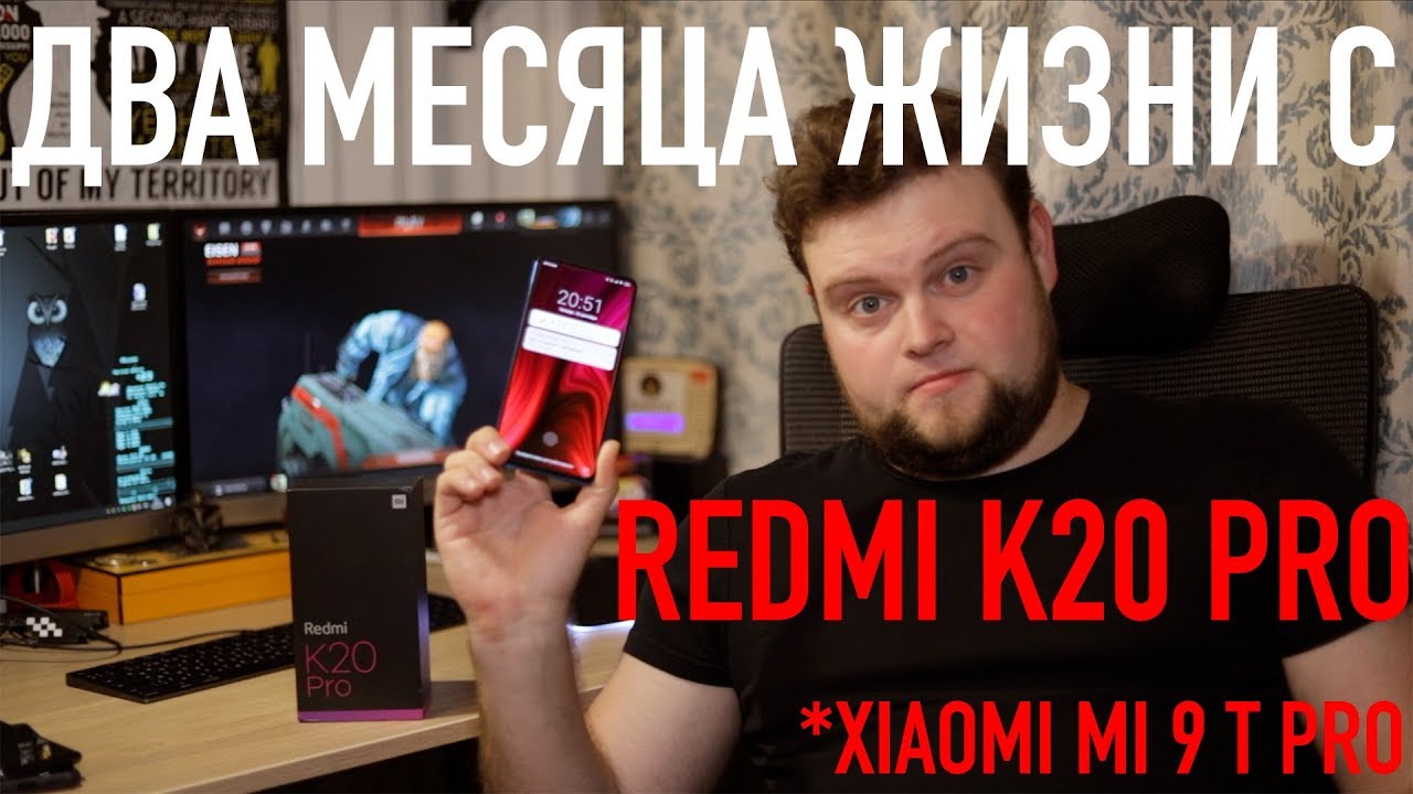 Два месяца жизни с Redmi K20 Pro - Xiaomi Mi9T PRO