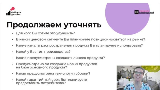 Как предоставить информацию для дизайн-проекта? Рассматривает на кейсе эксперт Елена Пушкаренко смотреть онлайн