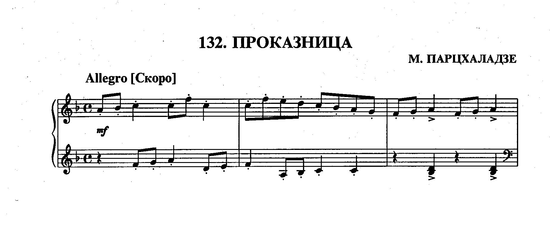 Парцхаладзе М. ПРОКАЗНИЦА (А. Алексеева) смотреть онлайн