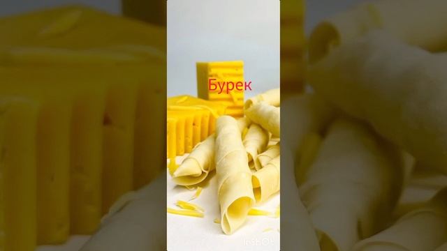 Полуфабрикат Мирас Бурек,Пельмени,Стрипсы Сырные Шарики,бурек,Дамди самса смотреть онлайн