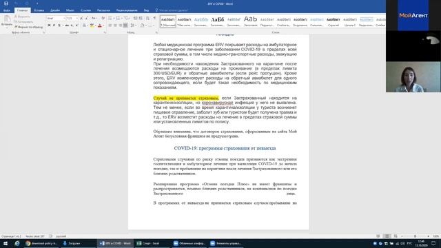 Мой Агент: Страхование. Знакомство с возможностями сервиса. смотреть онлайн