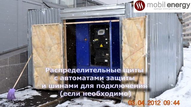 Аренда дизельных электростанций и генераторов смотреть онлайн