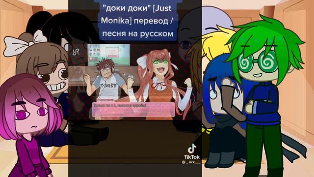 Реакция Фандом на Друг друга [2/5] Доки доки литературный клуб смотреть онлайн