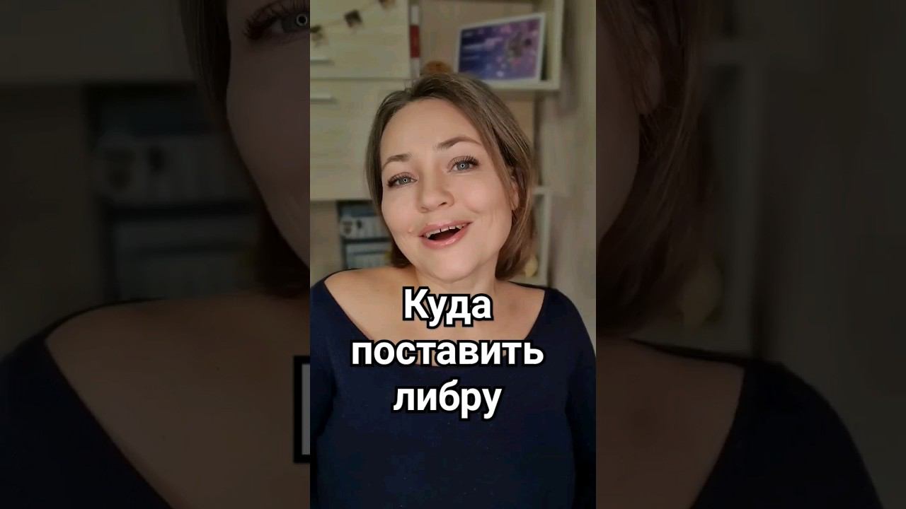 Куда поставить либру / Альтернативные места для НМГ смотреть онлайн