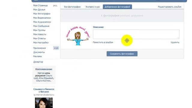 Как вставить картинку на внутренней странице группы ВКонтакте смотреть онлайн