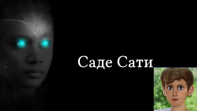 Саде Сати и другие периоды Сатурна. Зачем нужны страдания