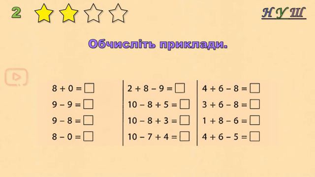 Додавання і віднімання чисел 1-9. Математика 1 кл. Тренажер №15 смотреть онлайн